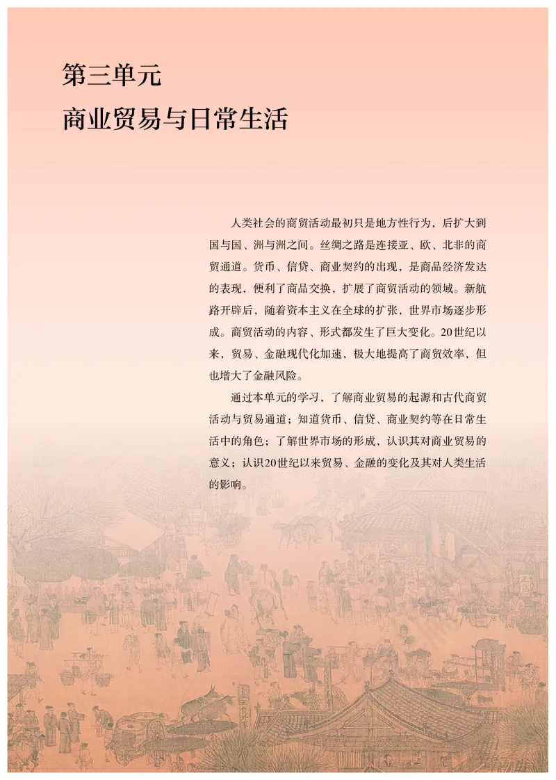 统编版历史选修2_电子课本_最新版高中全科高清电子课本_8高中历史课本_统编版