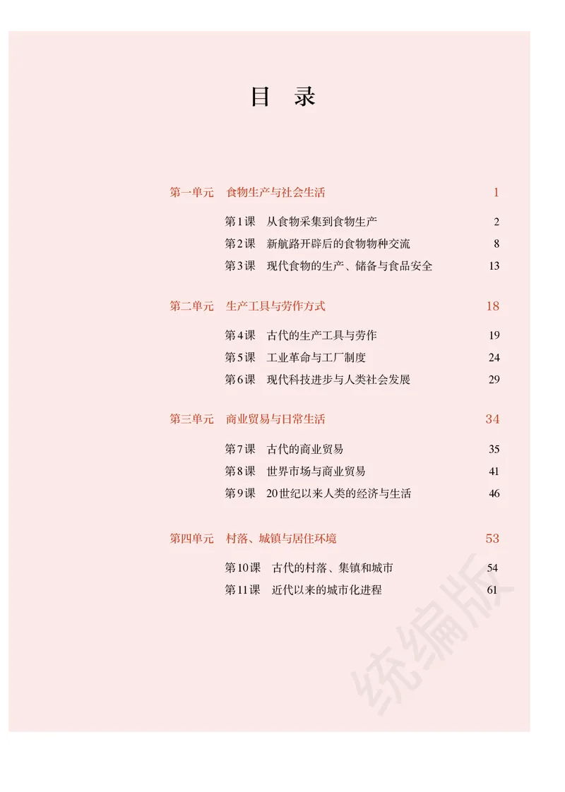统编版历史选修2_电子课本_最新版高中全科高清电子课本_8高中历史课本_统编版