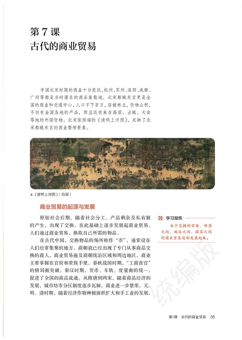 统编版历史选修2_电子课本_最新版高中全科高清电子课本_8高中历史课本_统编版