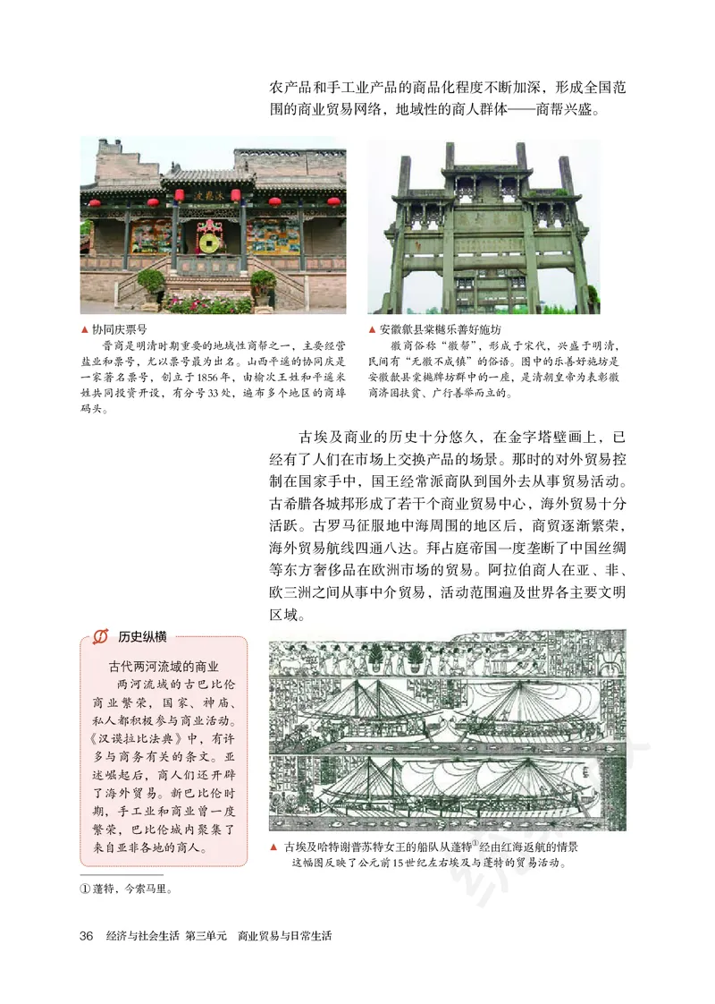 统编版历史选修2_电子课本_最新版高中全科高清电子课本_8高中历史课本_统编版