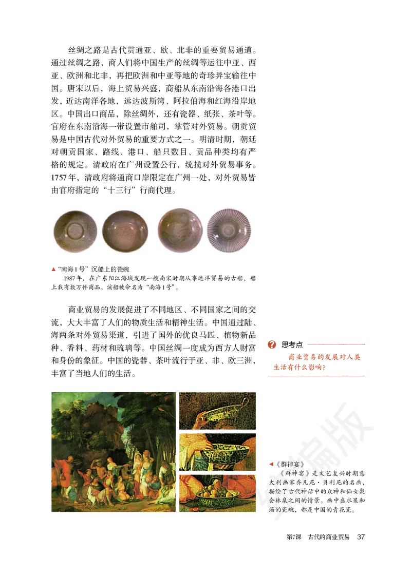 统编版历史选修2_电子课本_最新版高中全科高清电子课本_8高中历史课本_统编版