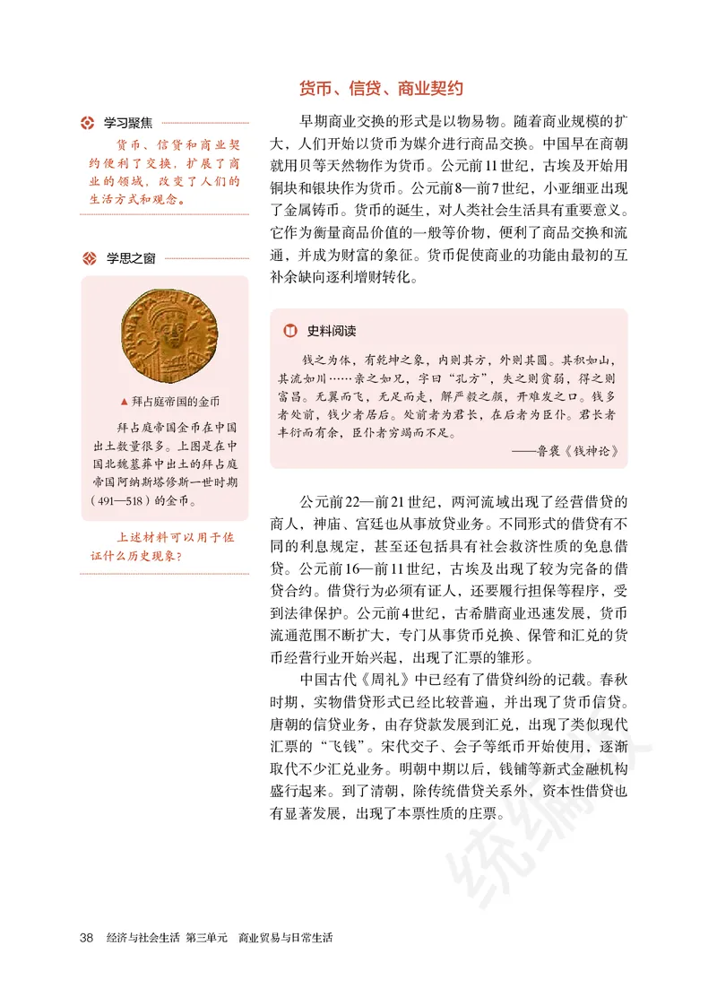 统编版历史选修2_电子课本_最新版高中全科高清电子课本_8高中历史课本_统编版