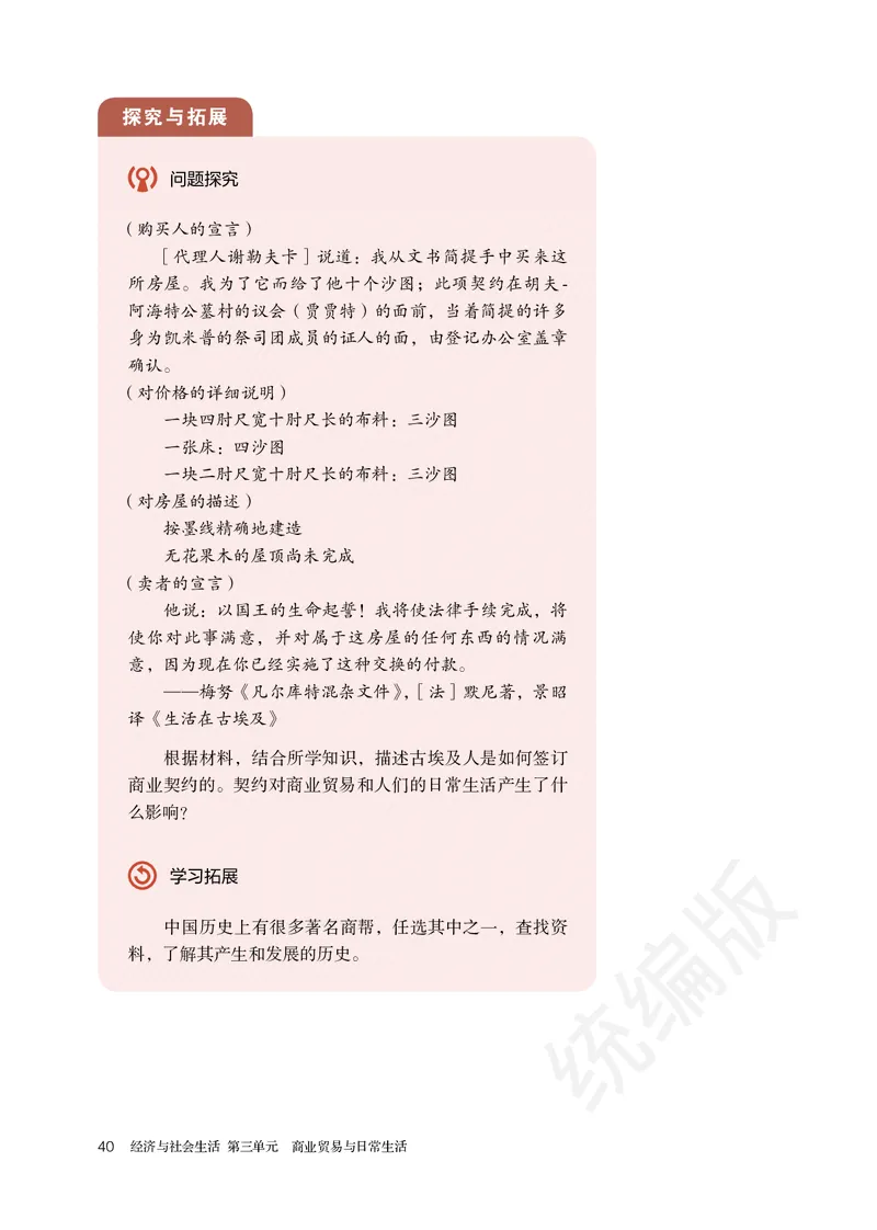 统编版历史选修2_电子课本_最新版高中全科高清电子课本_8高中历史课本_统编版