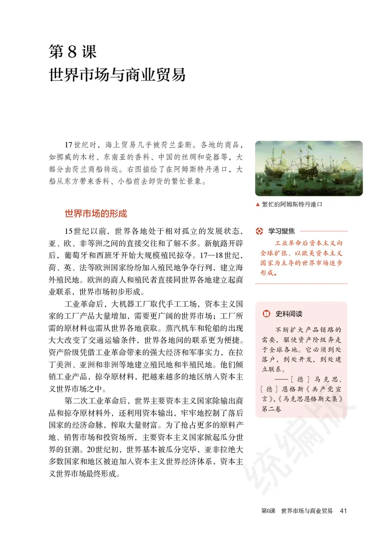 统编版历史选修2_电子课本_最新版高中全科高清电子课本_8高中历史课本_统编版