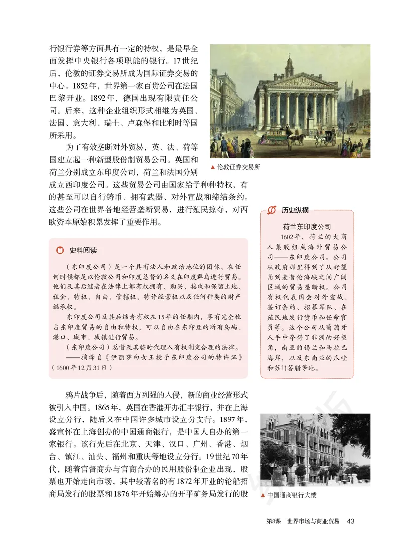 统编版历史选修2_电子课本_最新版高中全科高清电子课本_8高中历史课本_统编版