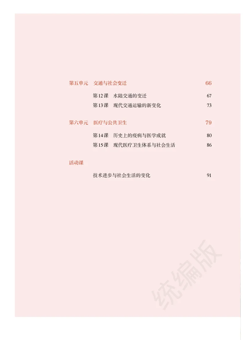 统编版历史选修2_电子课本_最新版高中全科高清电子课本_8高中历史课本_统编版