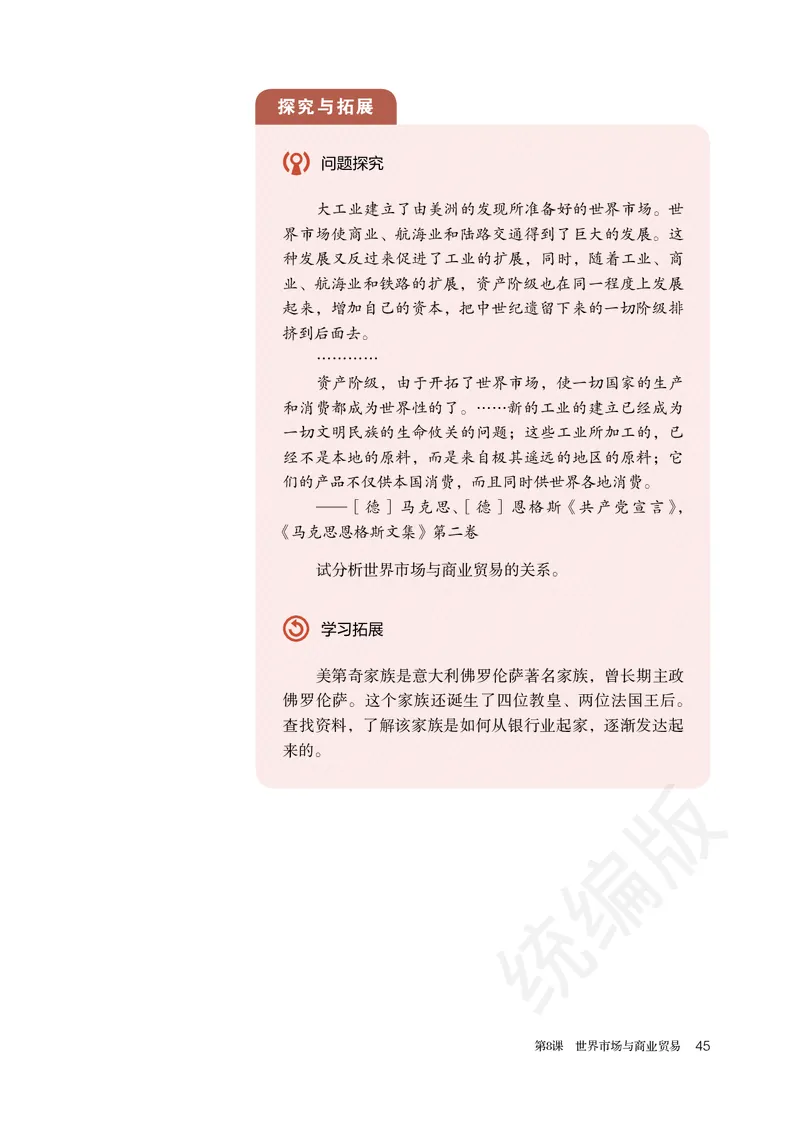 统编版历史选修2_电子课本_最新版高中全科高清电子课本_8高中历史课本_统编版