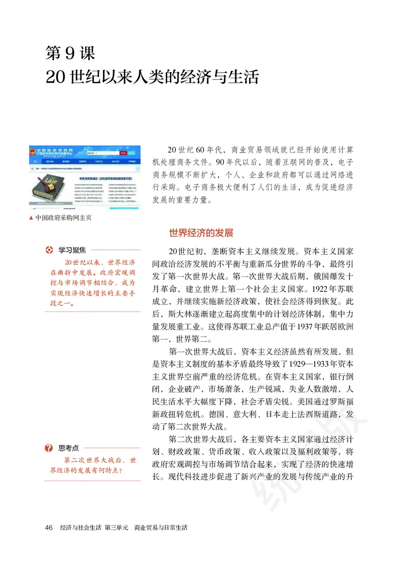 统编版历史选修2_电子课本_最新版高中全科高清电子课本_8高中历史课本_统编版