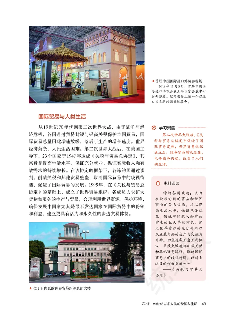 统编版历史选修2_电子课本_最新版高中全科高清电子课本_8高中历史课本_统编版
