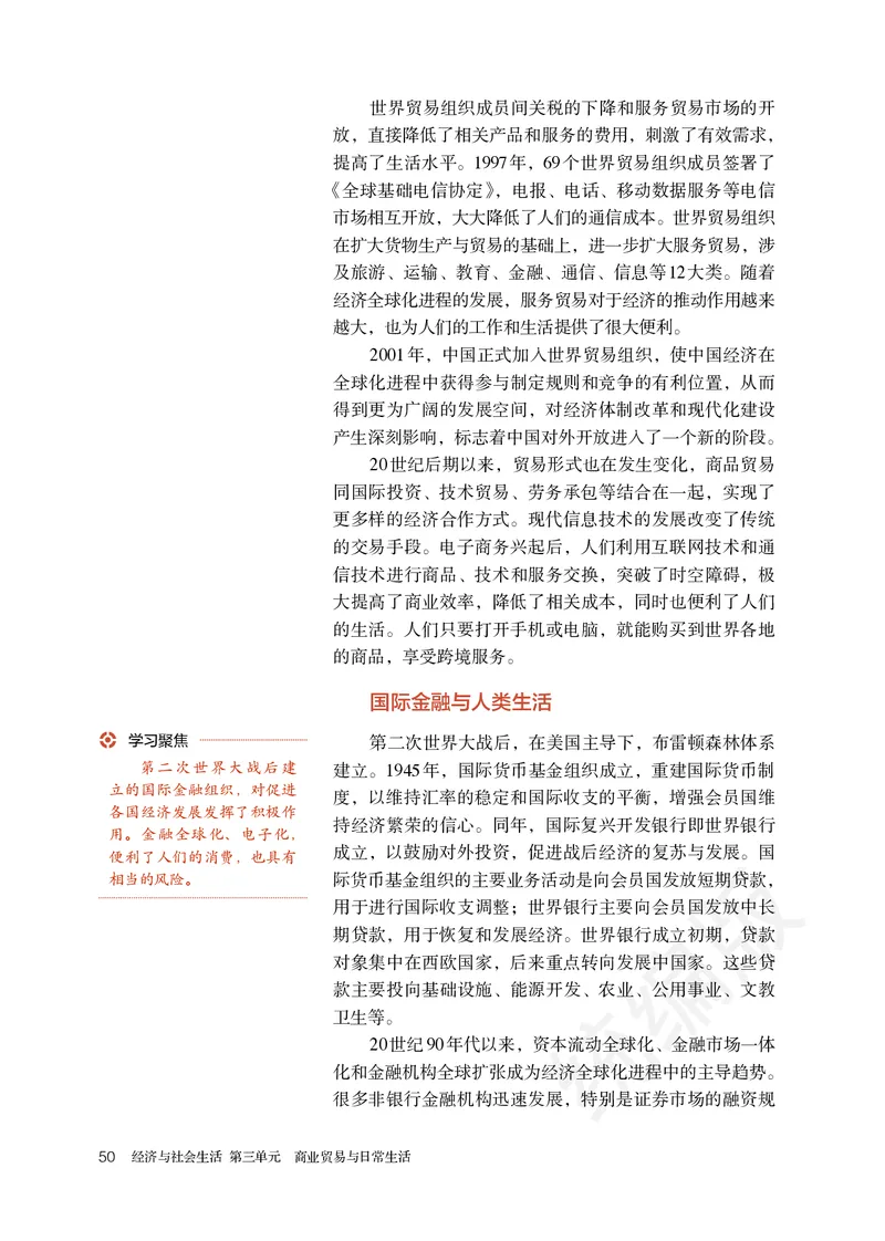 统编版历史选修2_电子课本_最新版高中全科高清电子课本_8高中历史课本_统编版
