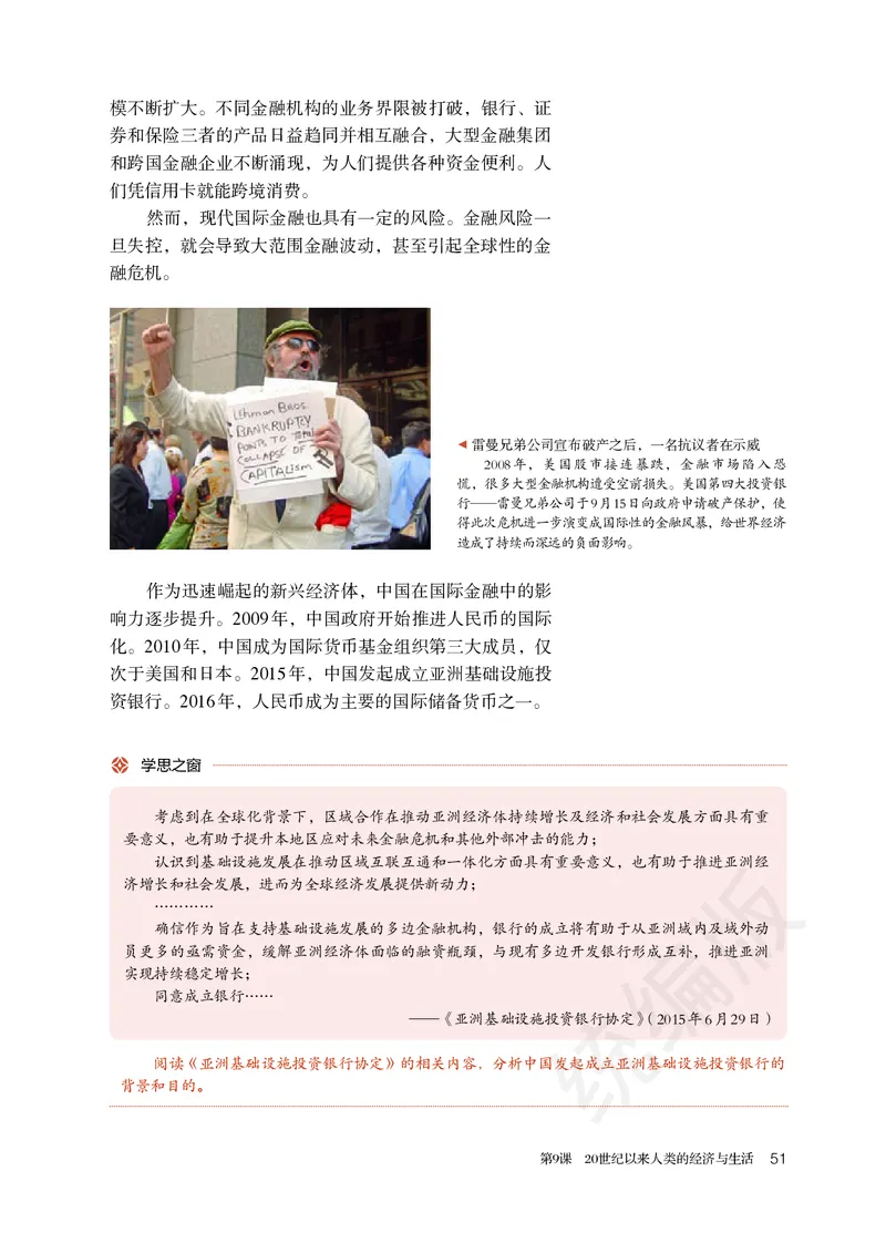 统编版历史选修2_电子课本_最新版高中全科高清电子课本_8高中历史课本_统编版