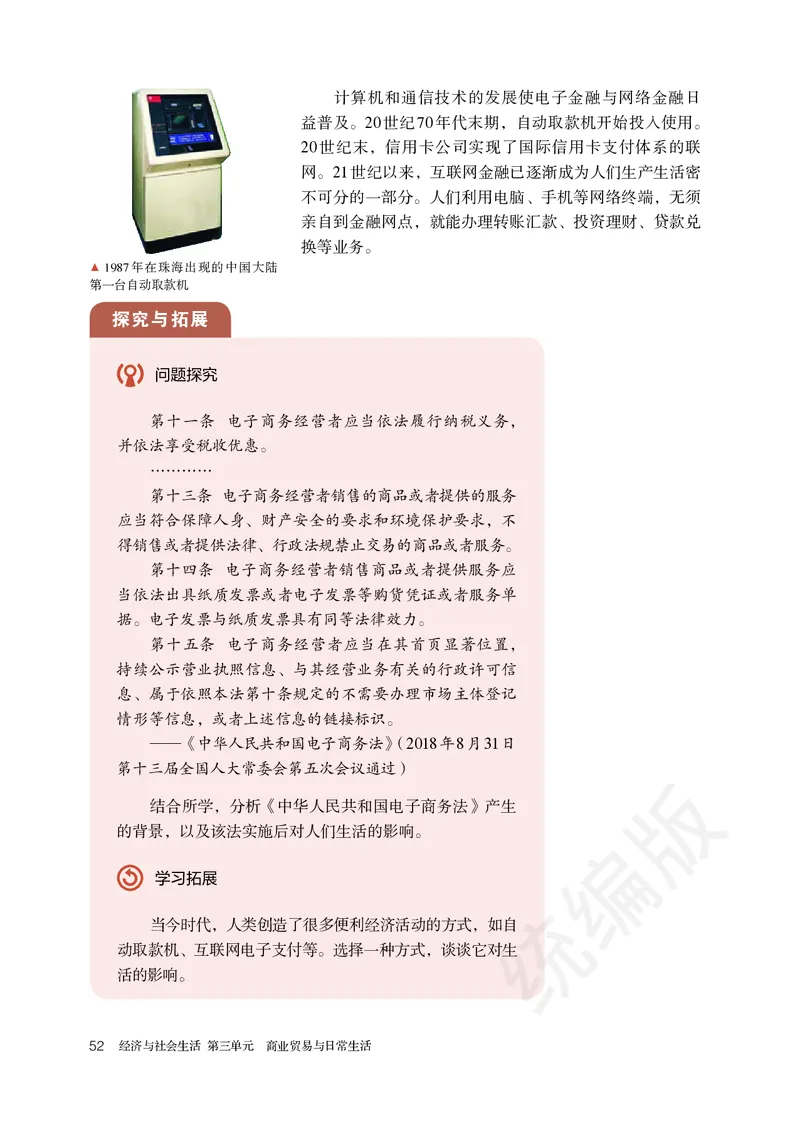 统编版历史选修2_电子课本_最新版高中全科高清电子课本_8高中历史课本_统编版
