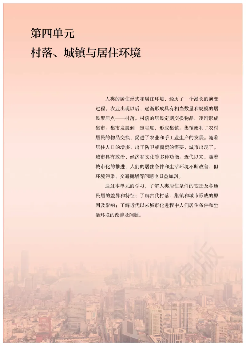 统编版历史选修2_电子课本_最新版高中全科高清电子课本_8高中历史课本_统编版