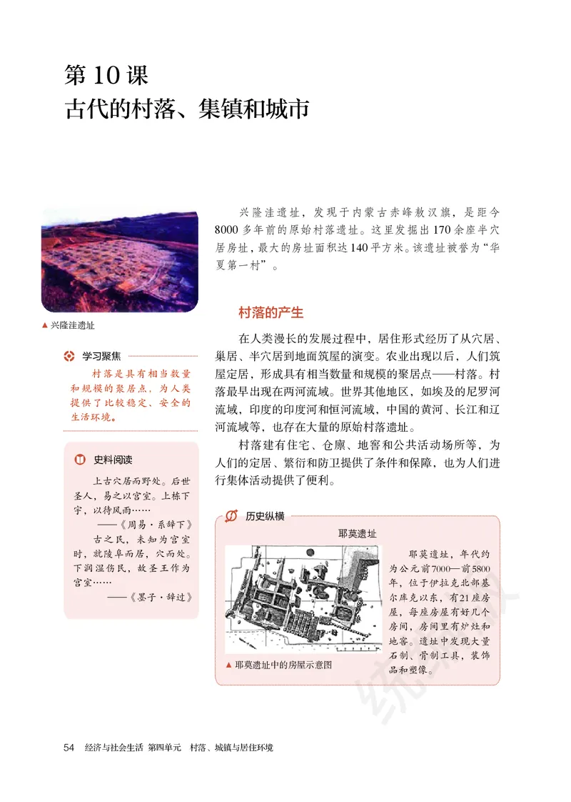 统编版历史选修2_电子课本_最新版高中全科高清电子课本_8高中历史课本_统编版