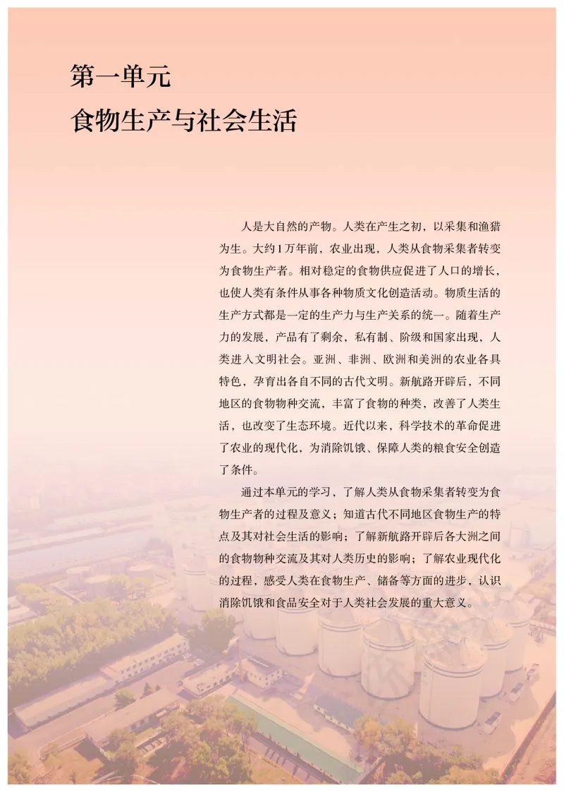 统编版历史选修2_电子课本_最新版高中全科高清电子课本_8高中历史课本_统编版