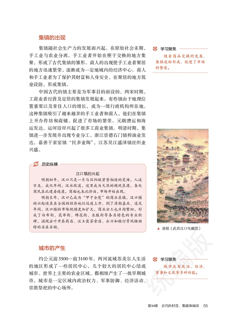 统编版历史选修2_电子课本_最新版高中全科高清电子课本_8高中历史课本_统编版