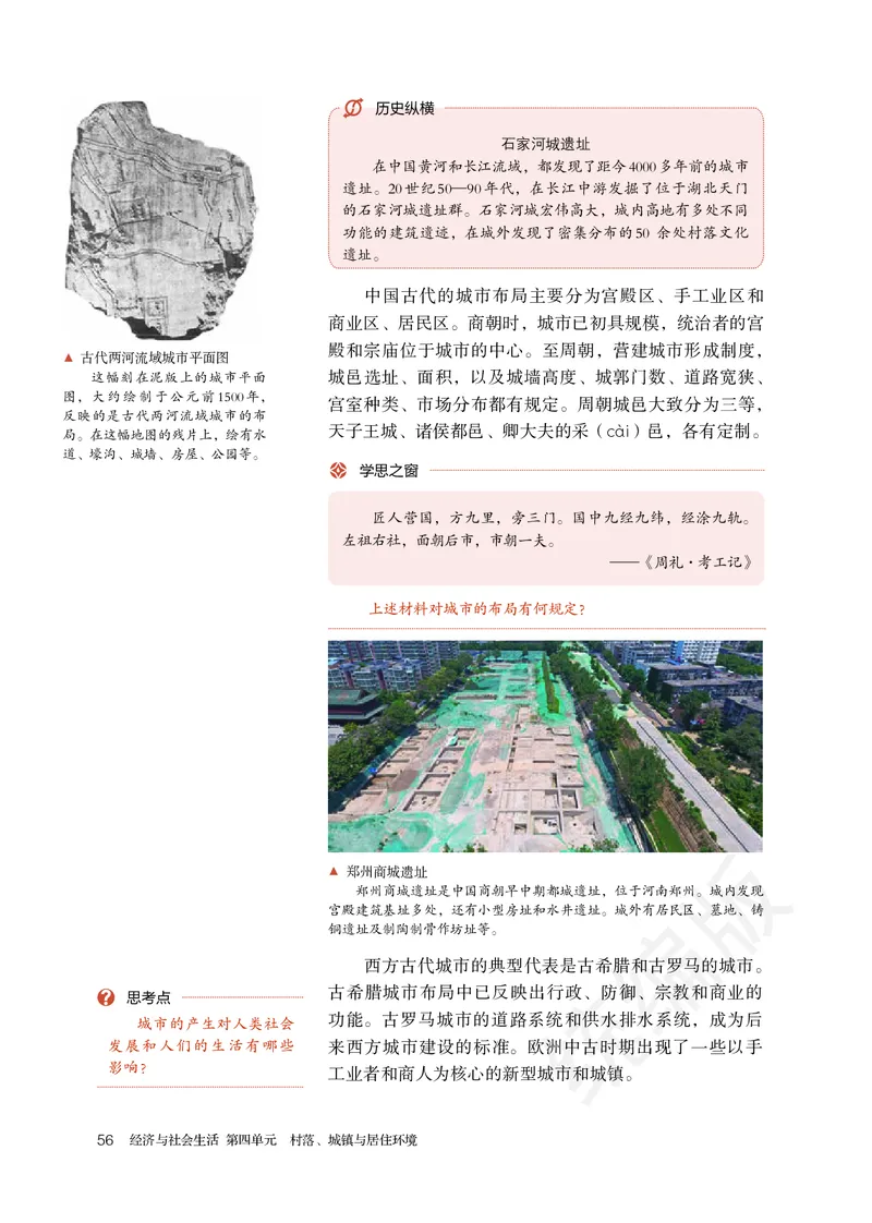 统编版历史选修2_电子课本_最新版高中全科高清电子课本_8高中历史课本_统编版