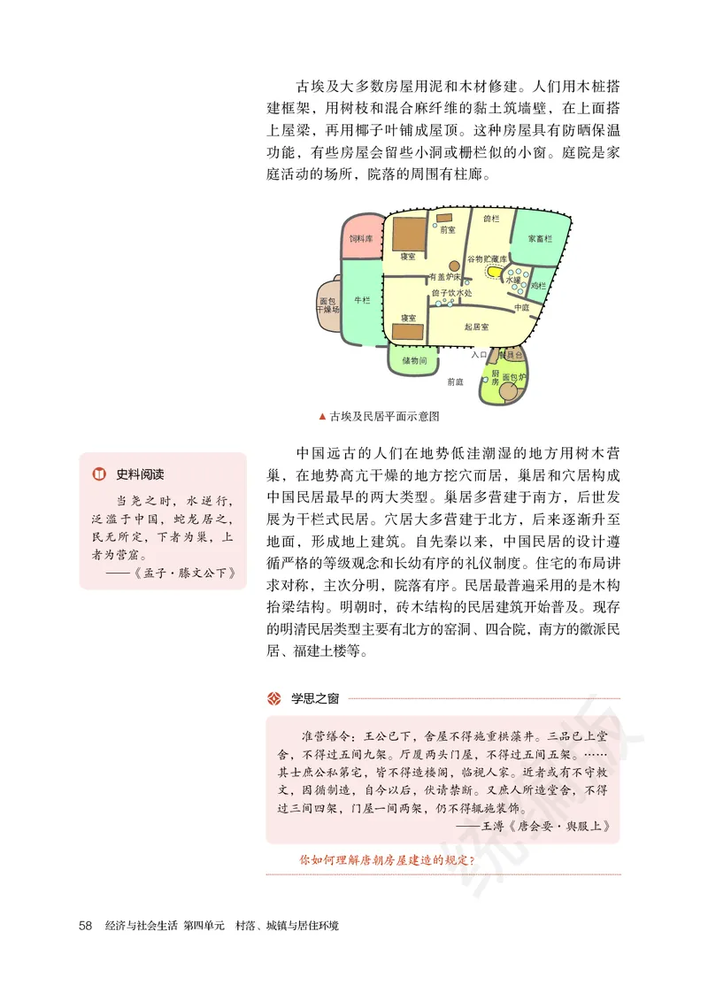 统编版历史选修2_电子课本_最新版高中全科高清电子课本_8高中历史课本_统编版