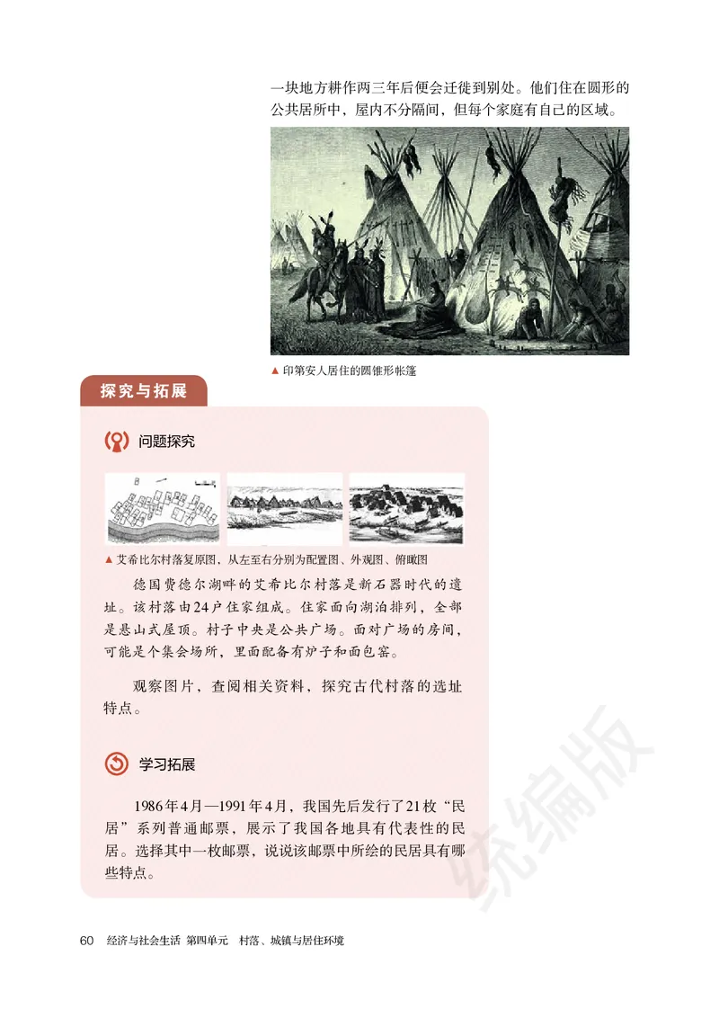 统编版历史选修2_电子课本_最新版高中全科高清电子课本_8高中历史课本_统编版
