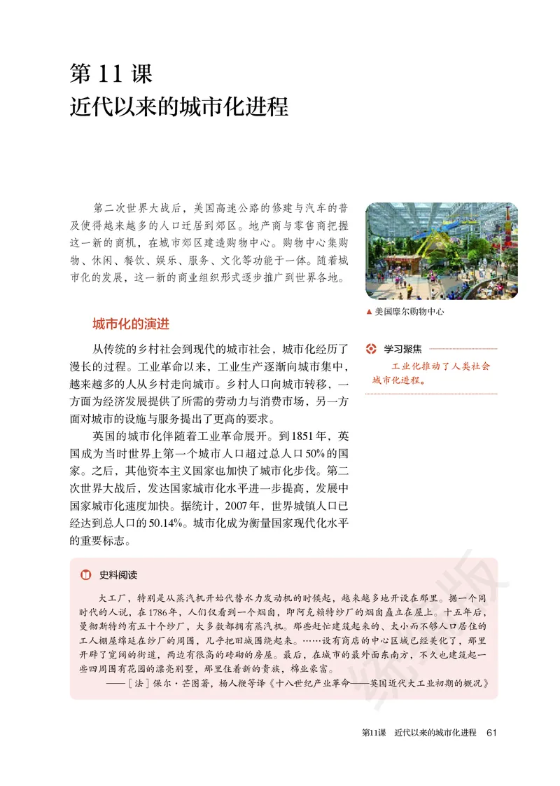 统编版历史选修2_电子课本_最新版高中全科高清电子课本_8高中历史课本_统编版