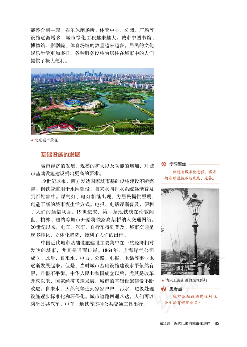 统编版历史选修2_电子课本_最新版高中全科高清电子课本_8高中历史课本_统编版