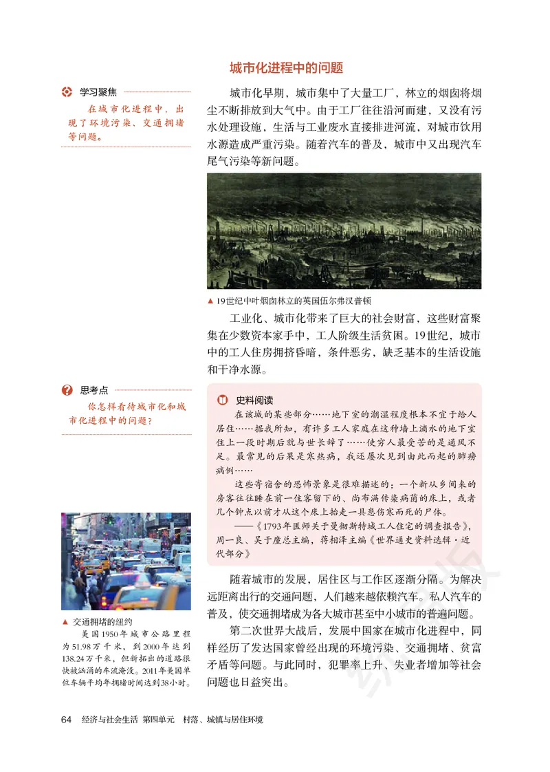 统编版历史选修2_电子课本_最新版高中全科高清电子课本_8高中历史课本_统编版