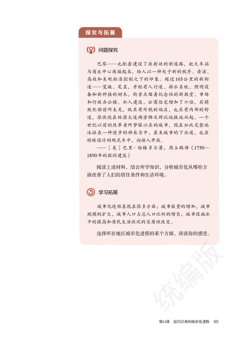 统编版历史选修2_电子课本_最新版高中全科高清电子课本_8高中历史课本_统编版