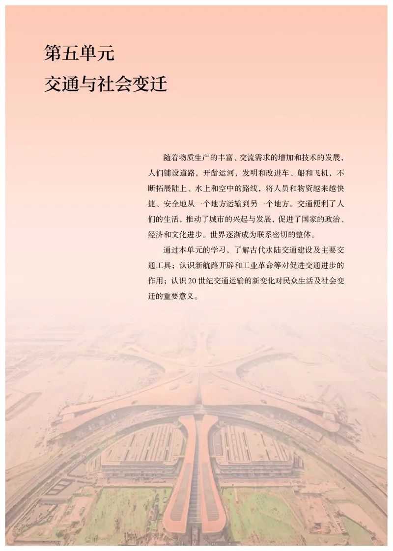 统编版历史选修2_电子课本_最新版高中全科高清电子课本_8高中历史课本_统编版