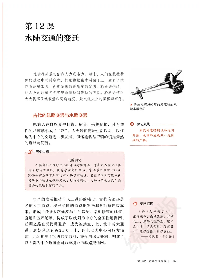 统编版历史选修2_电子课本_最新版高中全科高清电子课本_8高中历史课本_统编版