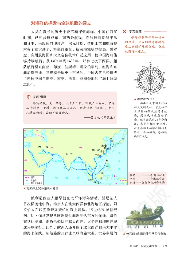 统编版历史选修2_电子课本_最新版高中全科高清电子课本_8高中历史课本_统编版
