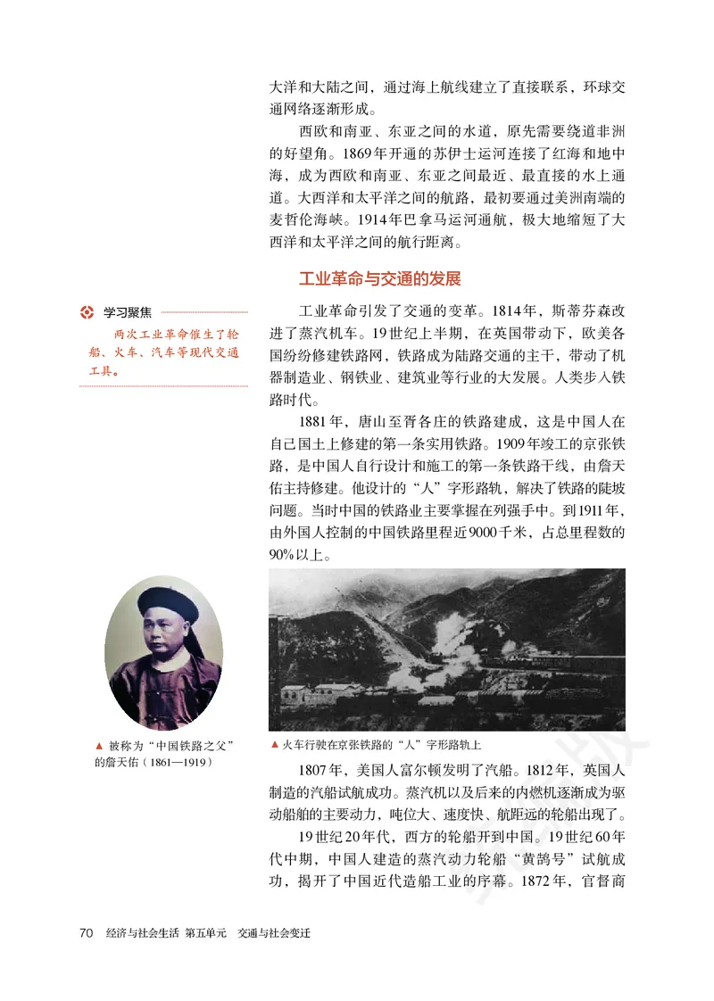 统编版历史选修2_电子课本_最新版高中全科高清电子课本_8高中历史课本_统编版
