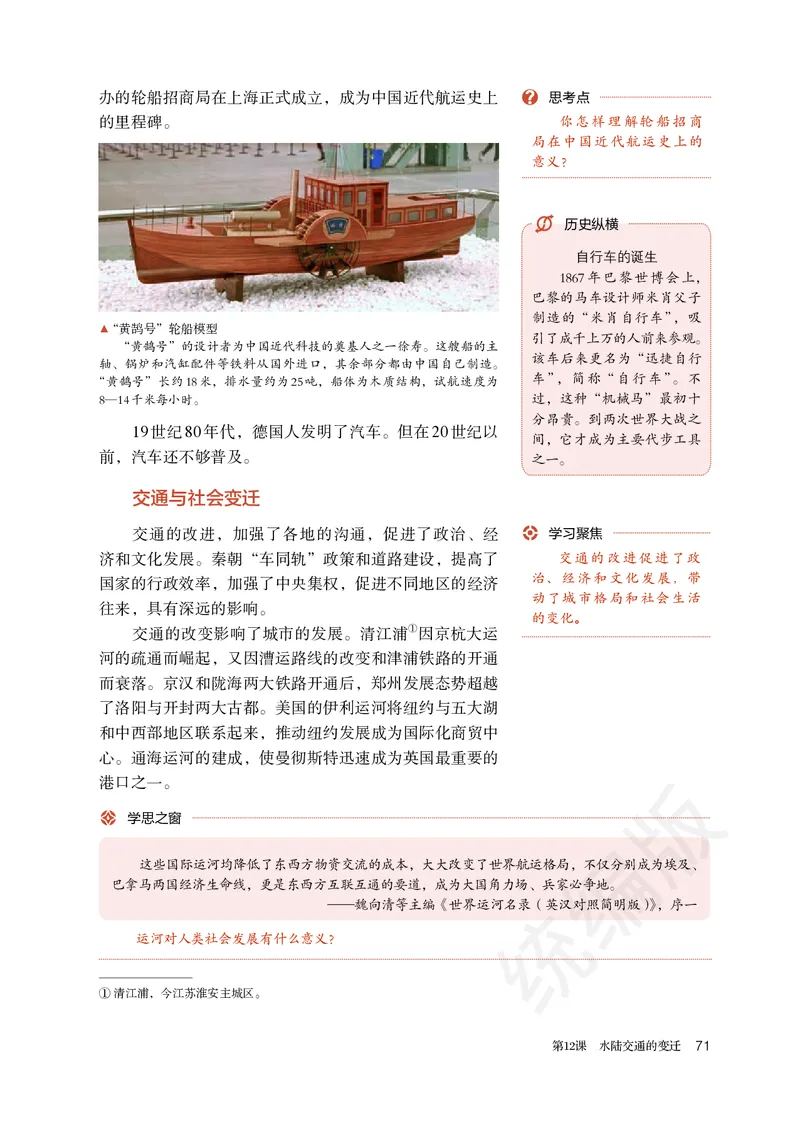 统编版历史选修2_电子课本_最新版高中全科高清电子课本_8高中历史课本_统编版