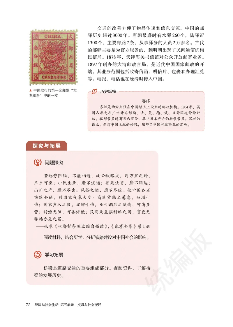 统编版历史选修2_电子课本_最新版高中全科高清电子课本_8高中历史课本_统编版