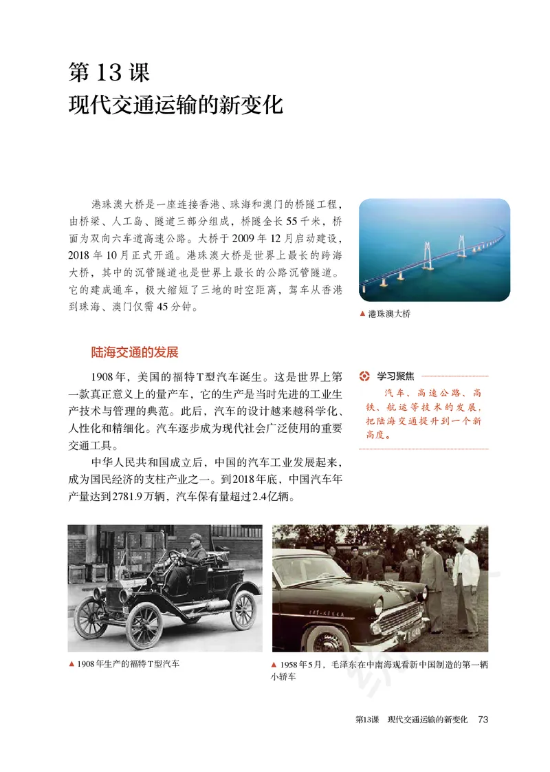 统编版历史选修2_电子课本_最新版高中全科高清电子课本_8高中历史课本_统编版