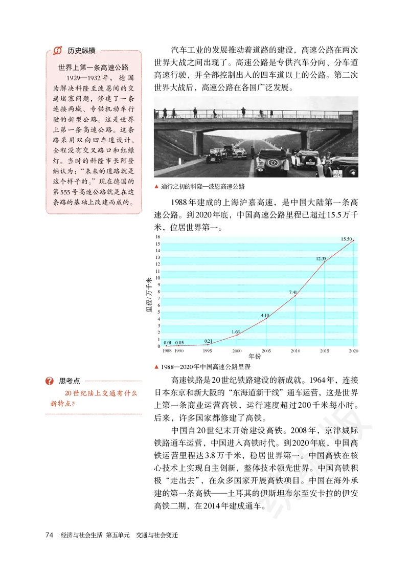 统编版历史选修2_电子课本_最新版高中全科高清电子课本_8高中历史课本_统编版