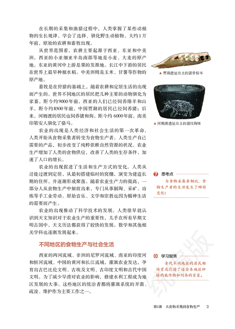统编版历史选修2_电子课本_最新版高中全科高清电子课本_8高中历史课本_统编版