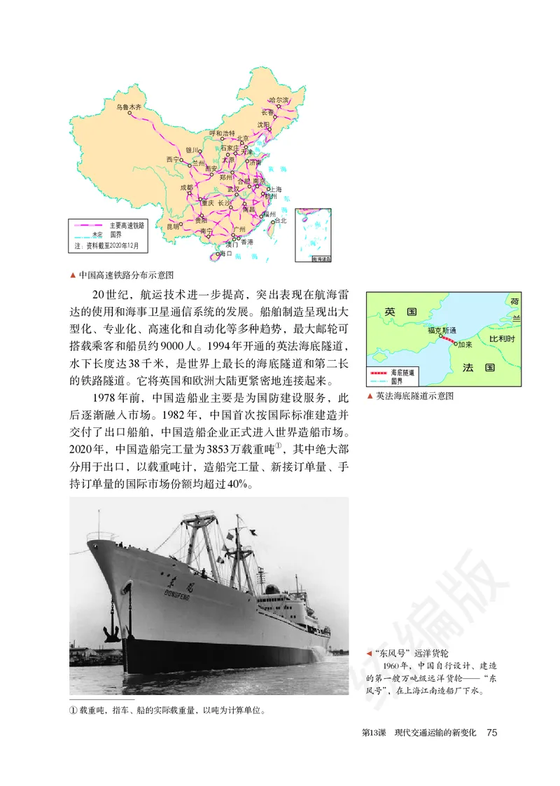 统编版历史选修2_电子课本_最新版高中全科高清电子课本_8高中历史课本_统编版