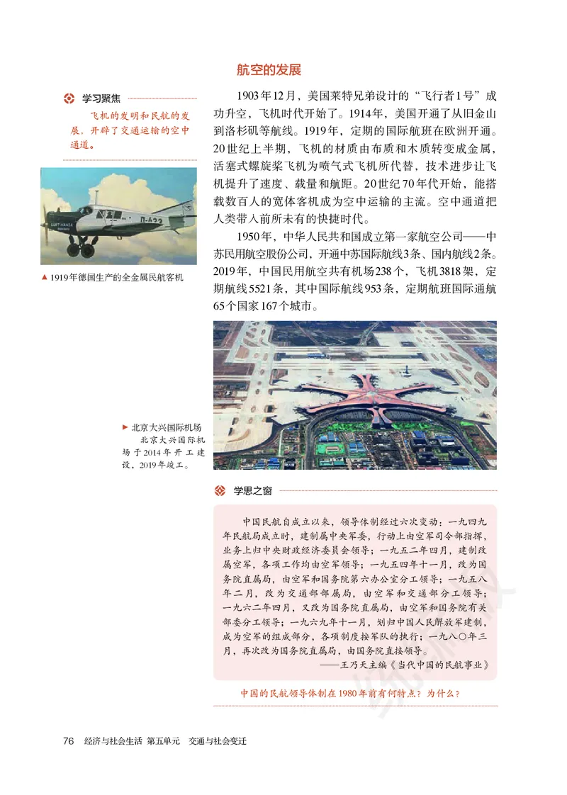 统编版历史选修2_电子课本_最新版高中全科高清电子课本_8高中历史课本_统编版