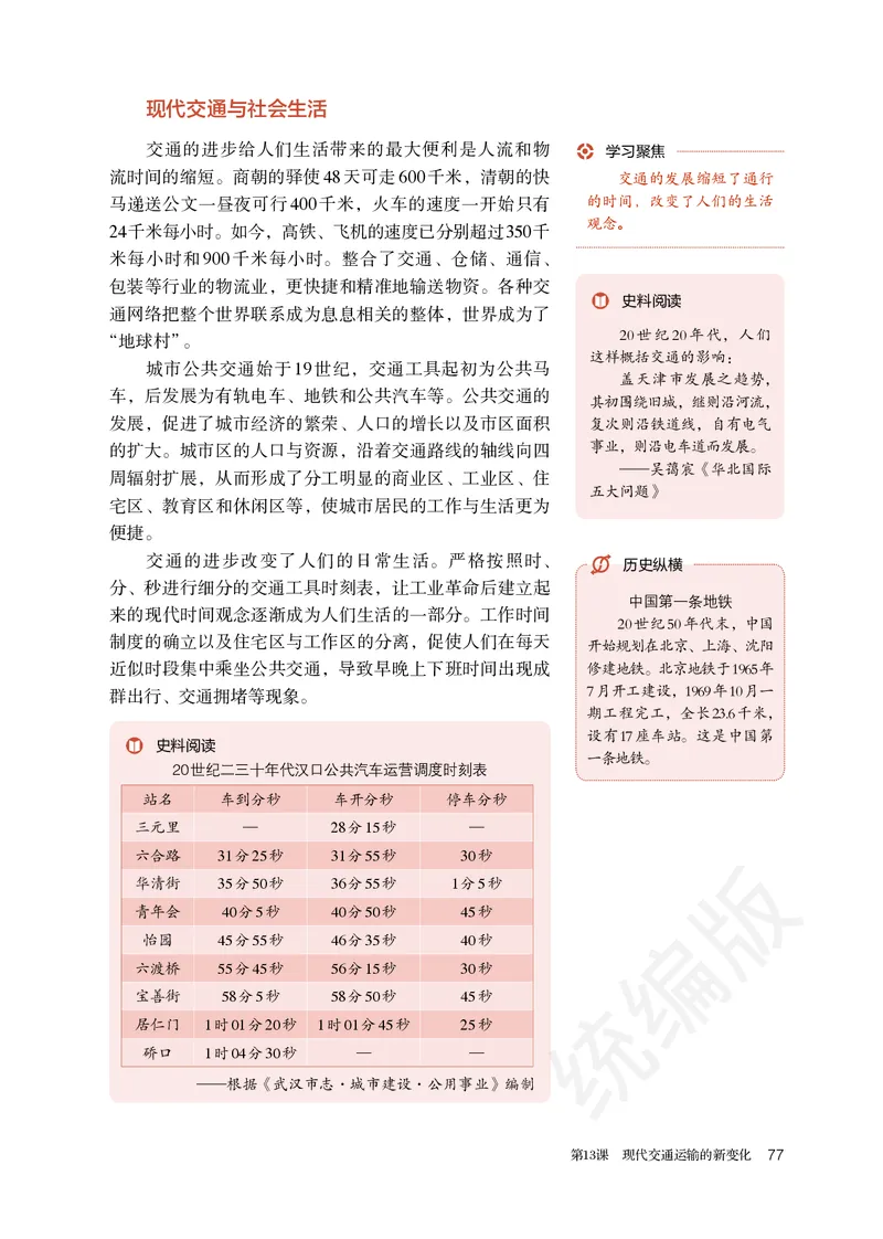 统编版历史选修2_电子课本_最新版高中全科高清电子课本_8高中历史课本_统编版