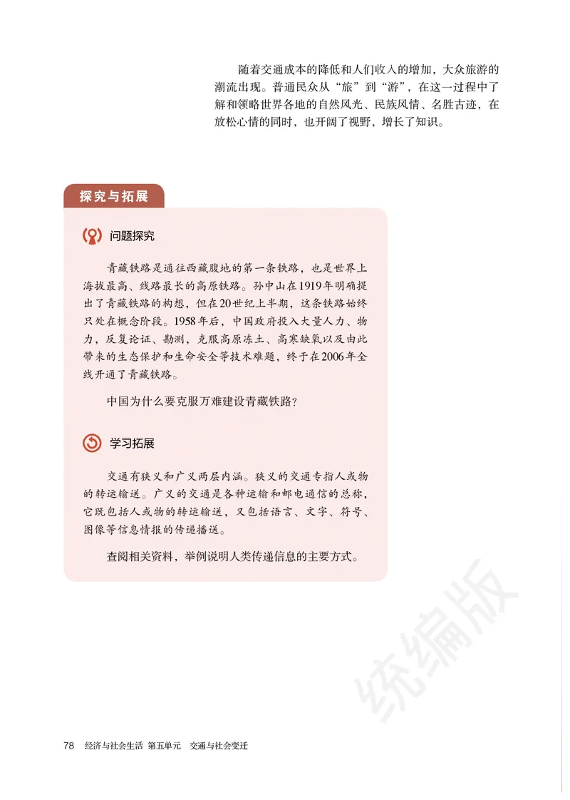 统编版历史选修2_电子课本_最新版高中全科高清电子课本_8高中历史课本_统编版