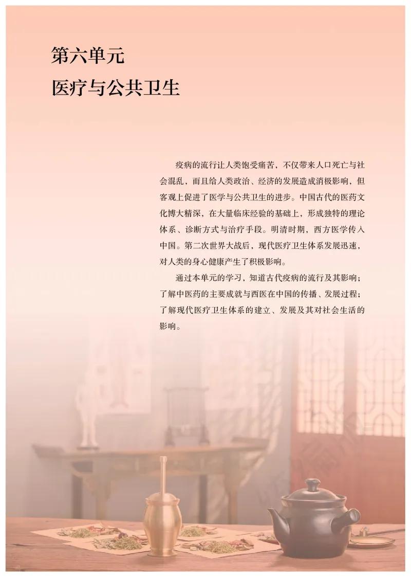 统编版历史选修2_电子课本_最新版高中全科高清电子课本_8高中历史课本_统编版