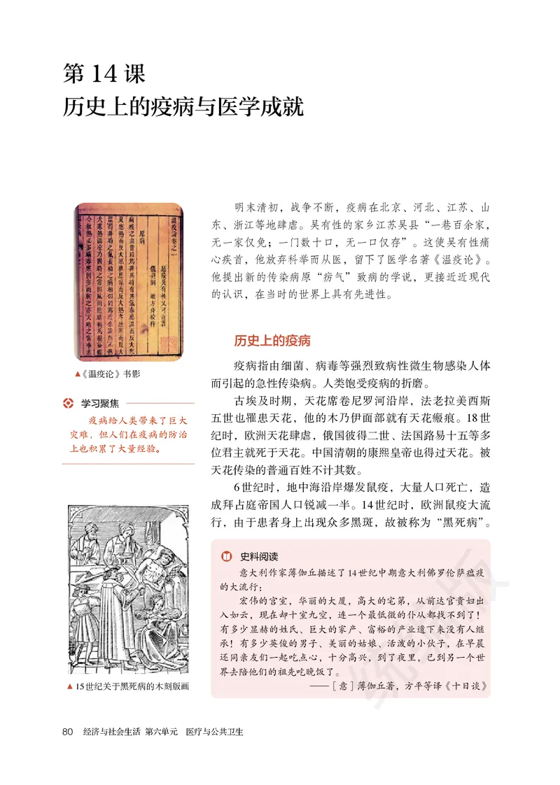 统编版历史选修2_电子课本_最新版高中全科高清电子课本_8高中历史课本_统编版