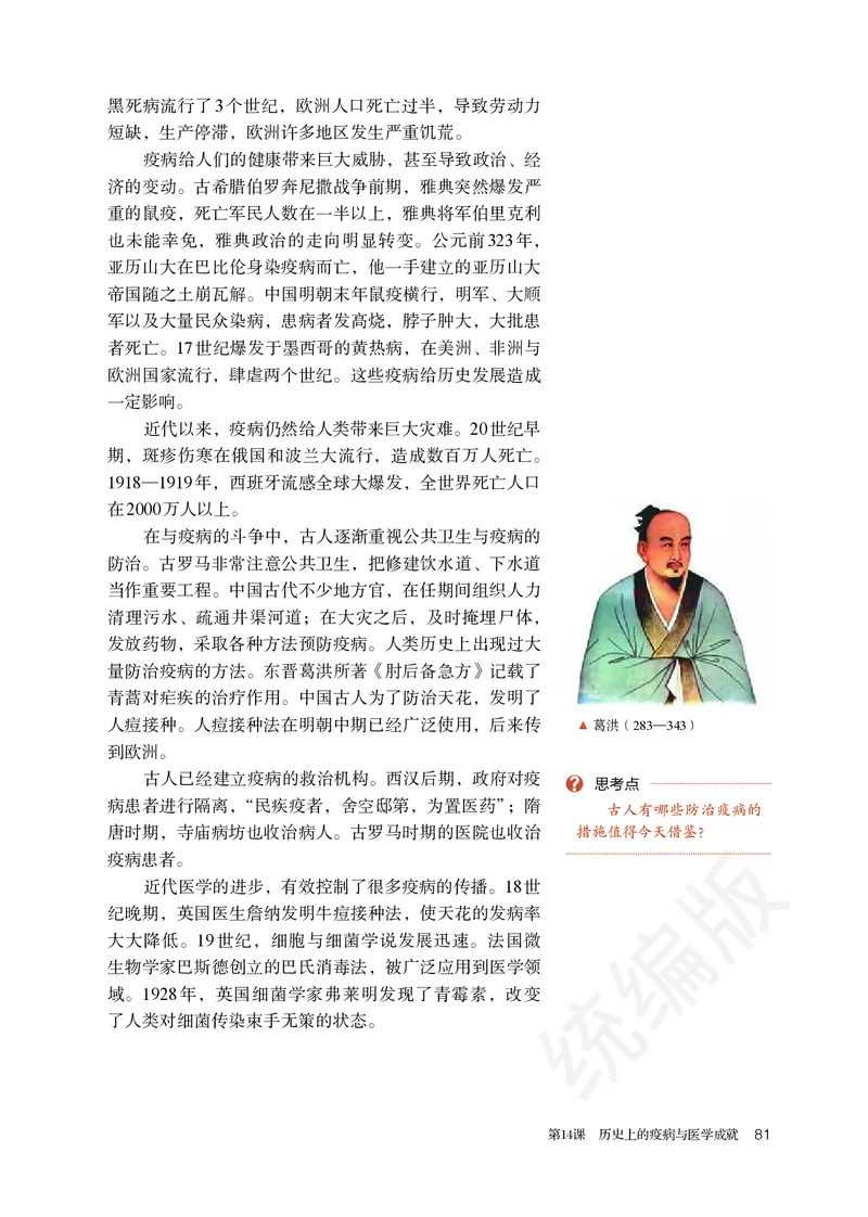 统编版历史选修2_电子课本_最新版高中全科高清电子课本_8高中历史课本_统编版