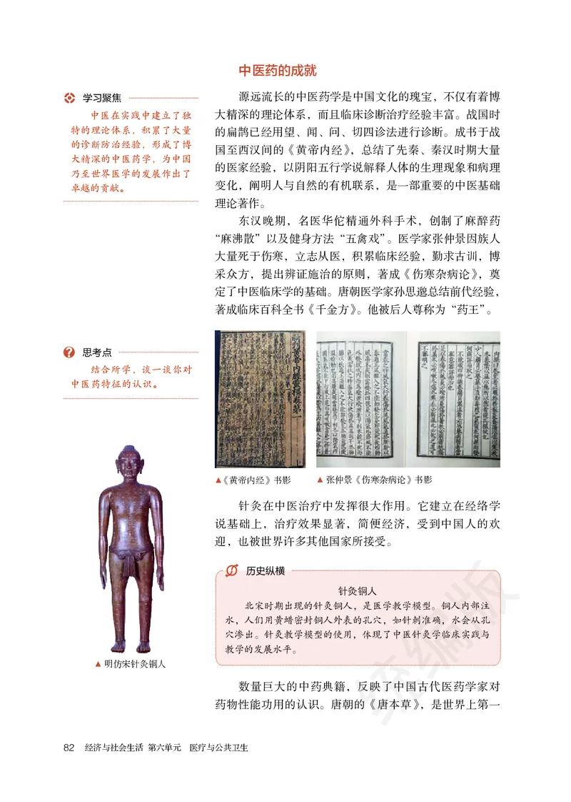 统编版历史选修2_电子课本_最新版高中全科高清电子课本_8高中历史课本_统编版
