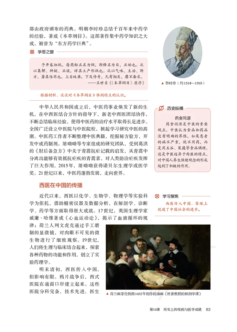 统编版历史选修2_电子课本_最新版高中全科高清电子课本_8高中历史课本_统编版