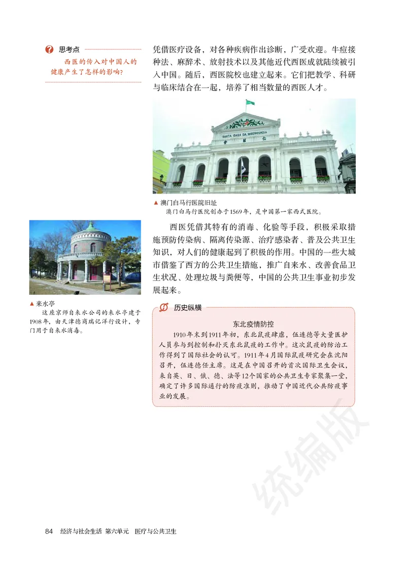统编版历史选修2_电子课本_最新版高中全科高清电子课本_8高中历史课本_统编版