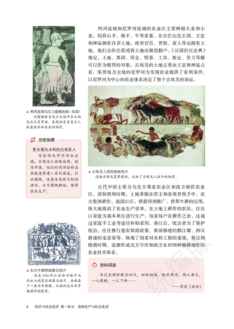 统编版历史选修2_电子课本_最新版高中全科高清电子课本_8高中历史课本_统编版