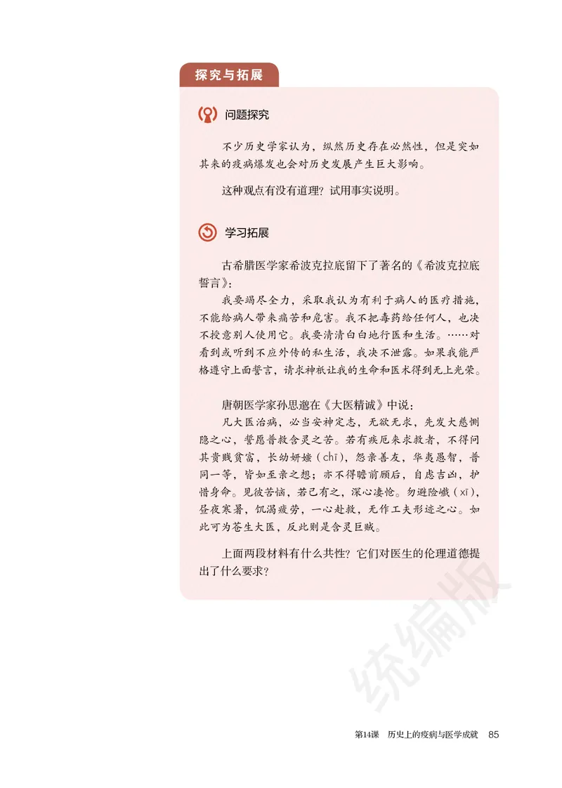 统编版历史选修2_电子课本_最新版高中全科高清电子课本_8高中历史课本_统编版