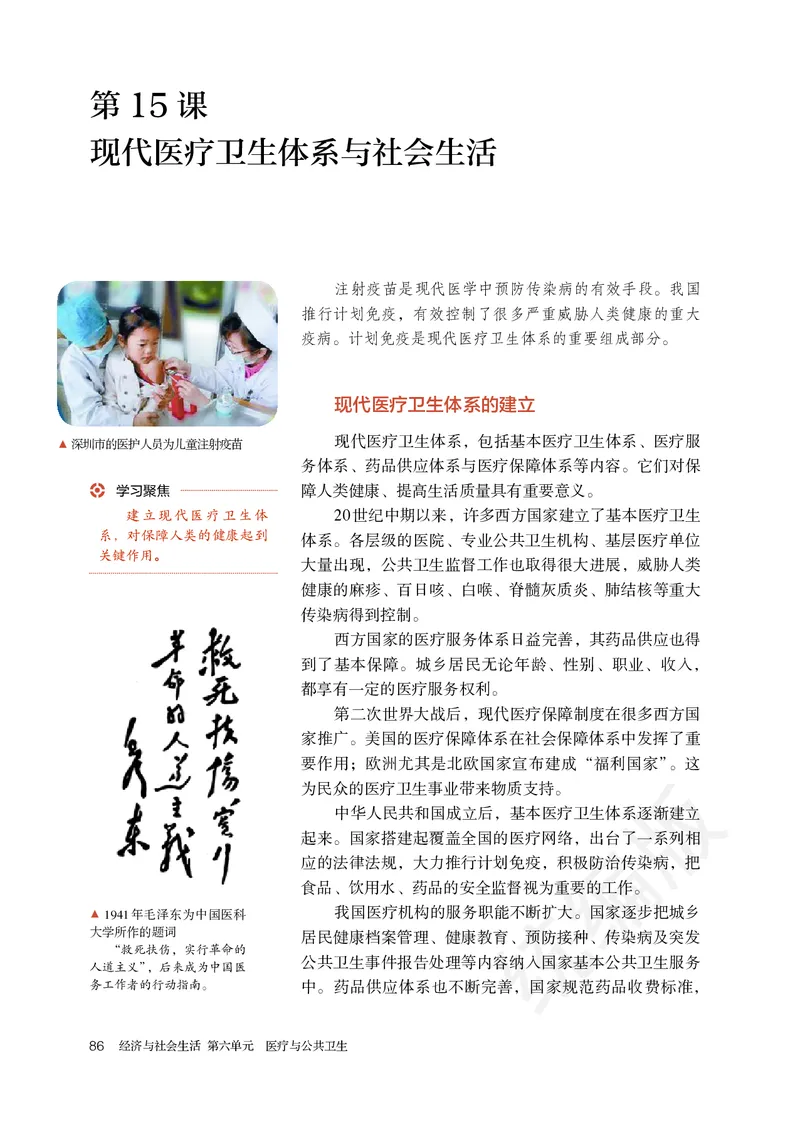 统编版历史选修2_电子课本_最新版高中全科高清电子课本_8高中历史课本_统编版