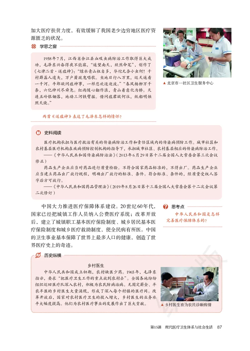统编版历史选修2_电子课本_最新版高中全科高清电子课本_8高中历史课本_统编版